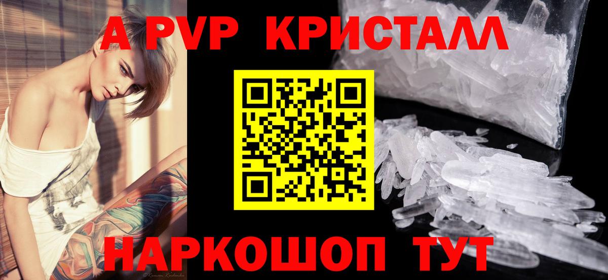 А ПВП Соль  Альфа ПВП СК КРИС  закладки  Красноуфимск  Вход с VPN  APVP 