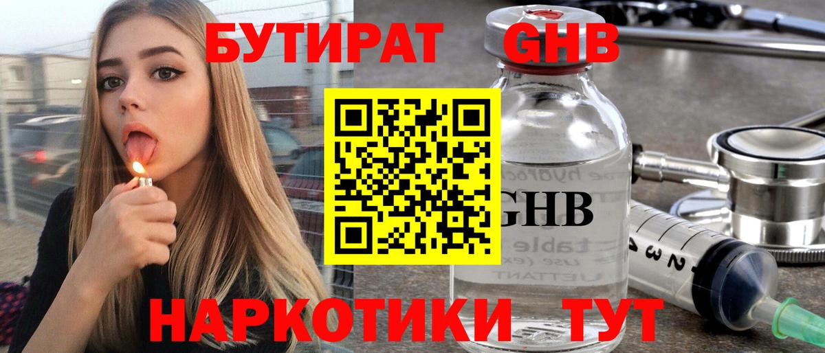 Бутират BDO 33% Красноуфимск