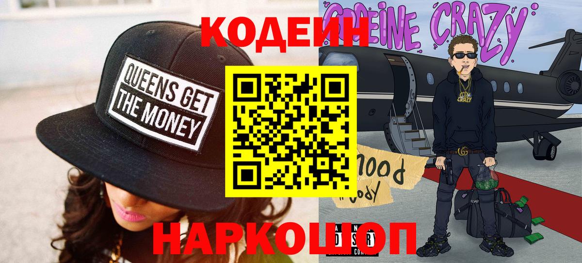 Красноуфимск  Codein напиток Lean (лин)  Codein Purple Drank  Вход с VPN 