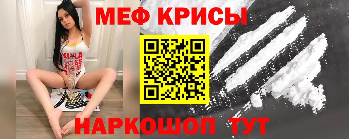 Меф мяу мяу кристаллы Красноуфимск