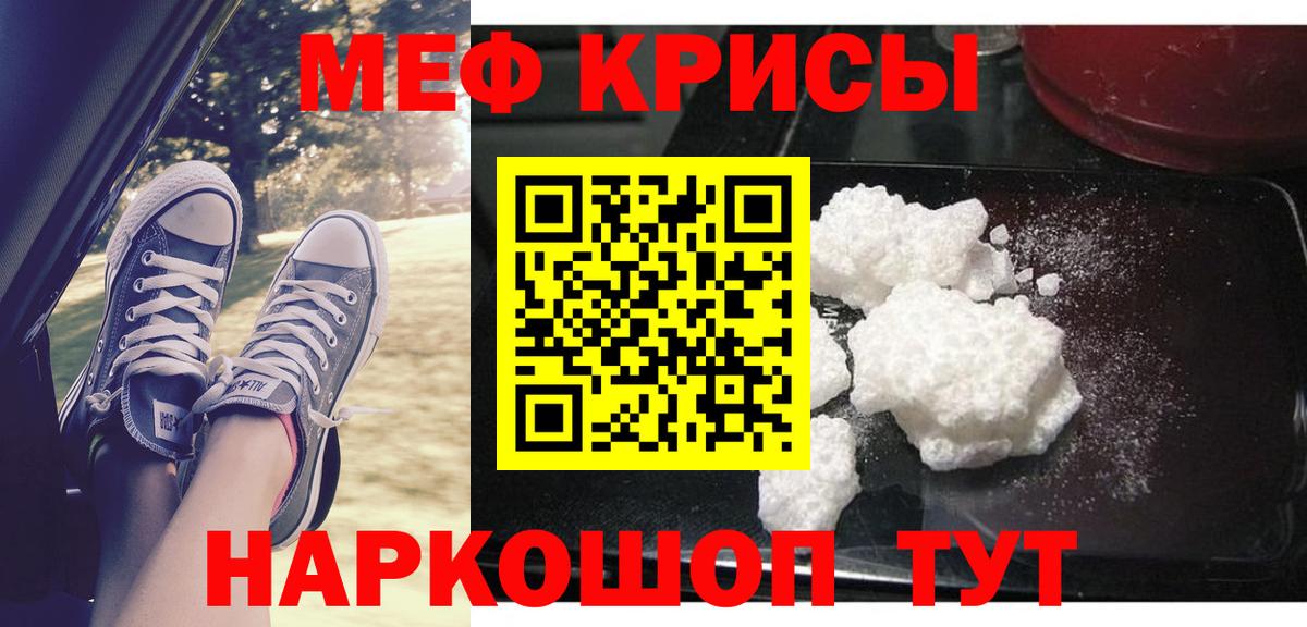 Мефедрон  Меф мука  МЯУ-МЯУ кристаллы  Вход с VPN  Красноуфимск 